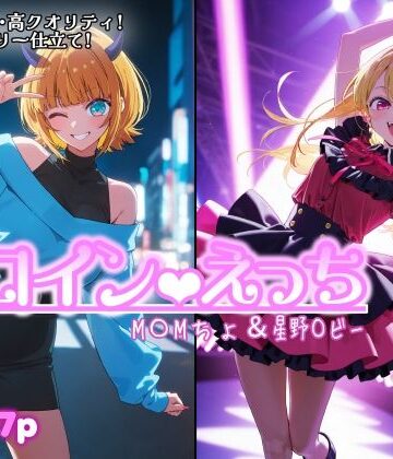 【エロ漫画raw】ヒロインえっち M〇Mちょ＆星野〇ビー