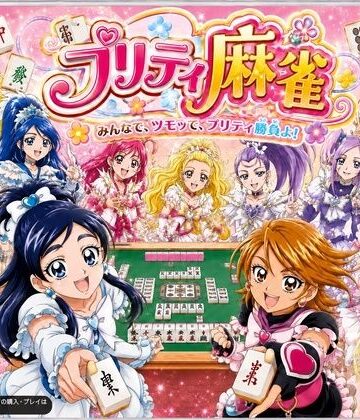 【エロ漫画raw】プリティ脱衣麻雀 〜魔法戦士 種付け堕とし対局〜