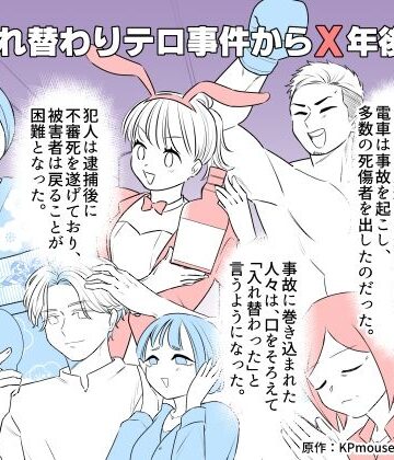 【エロ漫画raw】入れ替わりテロ事件からX年後2