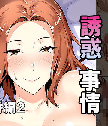 【エロ漫画raw】橘さん家ノ誘惑事情（京香編2）