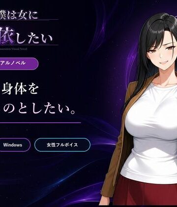 【エロ漫画raw】僕は女に憑依したい