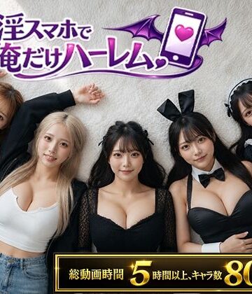 【エロ漫画raw】催淫スマホで俺だけハーレム