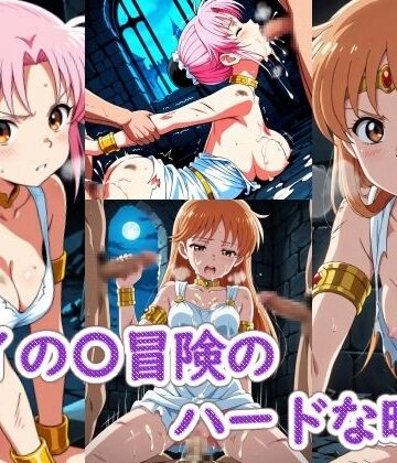 【エロ漫画raw】ダイの〇冒険のハードな時間
