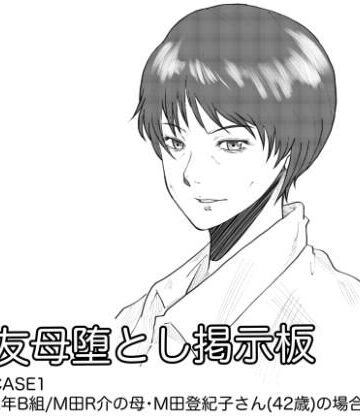 【エロ漫画raw】友母堕とし掲示板