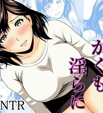 【エロ漫画raw】人妻はかくも淫らに