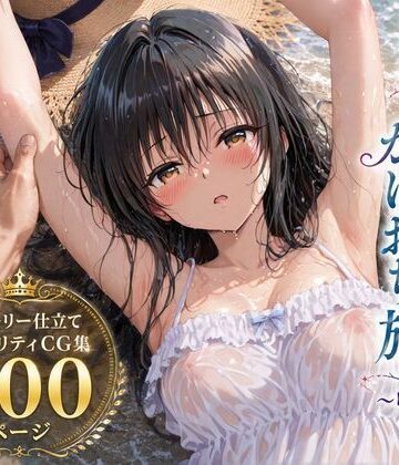 【エロ漫画raw】彼女と秘密のかけおちエッチ旅〜唯編〜