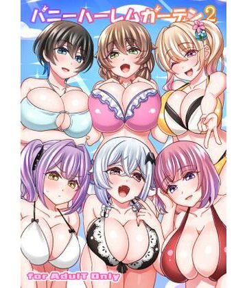 【エロ漫画raw】バニーハーレムガーデン2