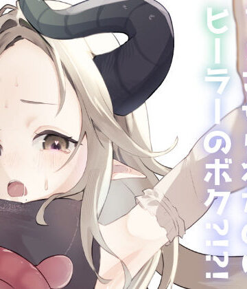 【エロ漫画raw】TS触手トラップでTSしたのはヒーラーのボク？！？！