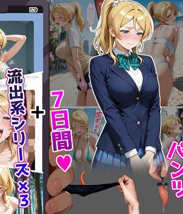 【エロ漫画raw】絢〇絵〇【イけばイくほど、成長する触手パンツ＆プラグとの一週間＋流出系シリーズ】
