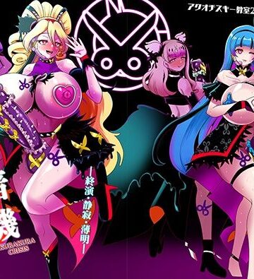【エロ漫画raw】暗暗危機 終演・静寂・薄明