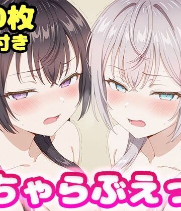 【エロ漫画raw】いちゃらぶえっち アー●ャ＆周防●希編