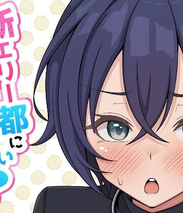 【エロ漫画raw】新エリー都に処女はいない！？