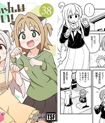 【エロ漫画raw】お兄ちゃんはおしまい！38