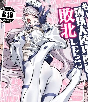 【エロ漫画raw】もし鋼鉄大陸攻略戦に敗北したら！？