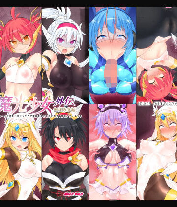 【エロ漫画raw】神装魔光少女 外伝【無様敗北編】