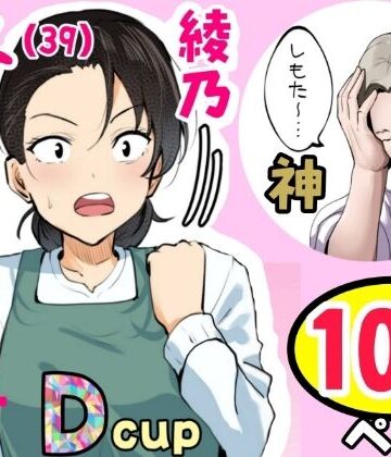 【エロ漫画raw】【神の大誤算】母親と息子が同時期に性欲のピークを迎えてしまう！！