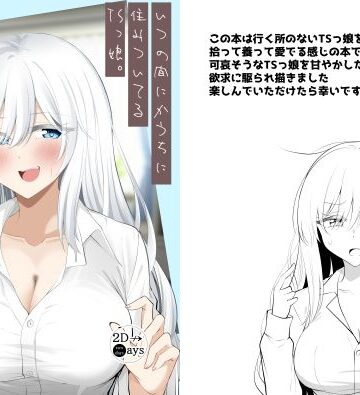 【エロ漫画raw】いつの間にかうちに住みついてるTSっ娘。
