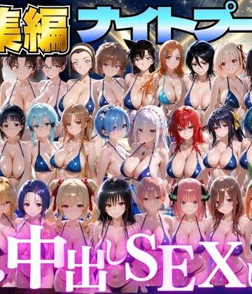 【エロ漫画raw】閉館後のナイトプールでひたすら中出しSEXした話 総集編