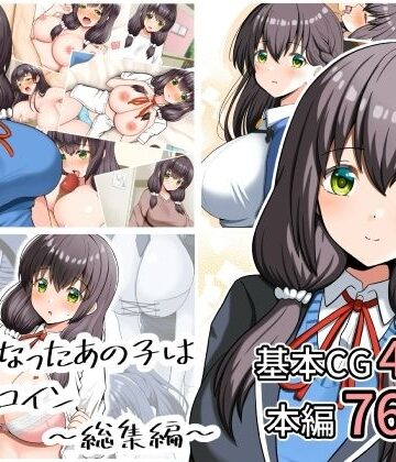 【エロ漫画raw】好きになったあの子は負けヒロイン〜総集編〜