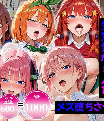 【エロ漫画raw】【合計1000ページ】生意気なアノ子を〇〇な方法で犯した話〜五●分の花嫁〜【総集編】
