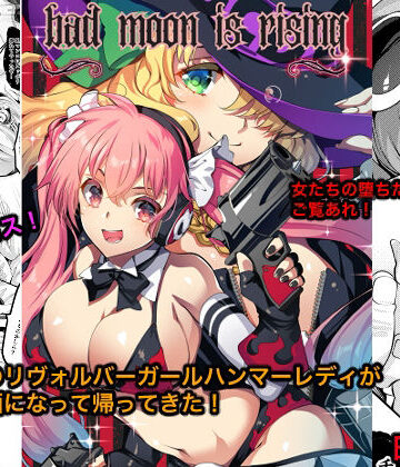 【エロ漫画raw】Bad moon is rising