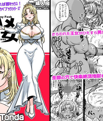 【エロ漫画raw】即ハメ王女