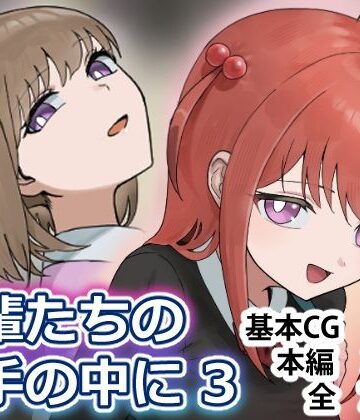 【エロ漫画raw】後輩たちの手の中に3
