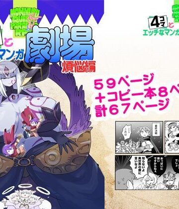 【エロ漫画raw】もんむす・くえすと！4コマとエッチなマンガ劇場煩悩編