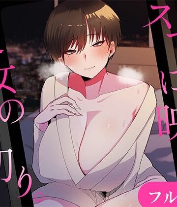 【エロ漫画raw】スマホに映る、彼女の裏切り。〜出張先で寝取られる彼女〜