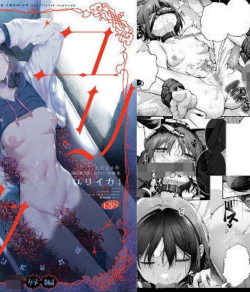 【エロ漫画raw】ブルアカ再録集「ユリイカ」凌●編