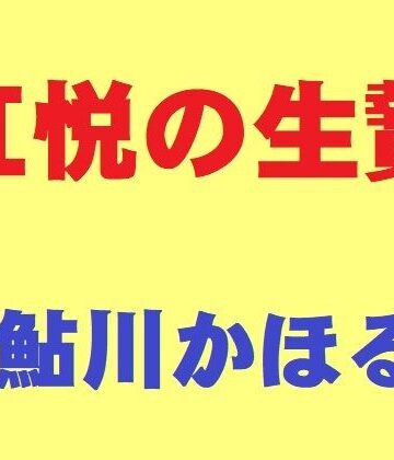 【エロ漫画raw】肛悦の生贄