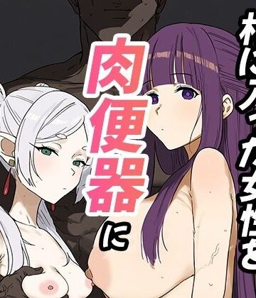 【エロ漫画raw】村に入った女性を肉便器にする魔法